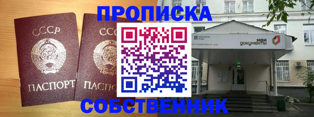 прописка законно в Елабуге